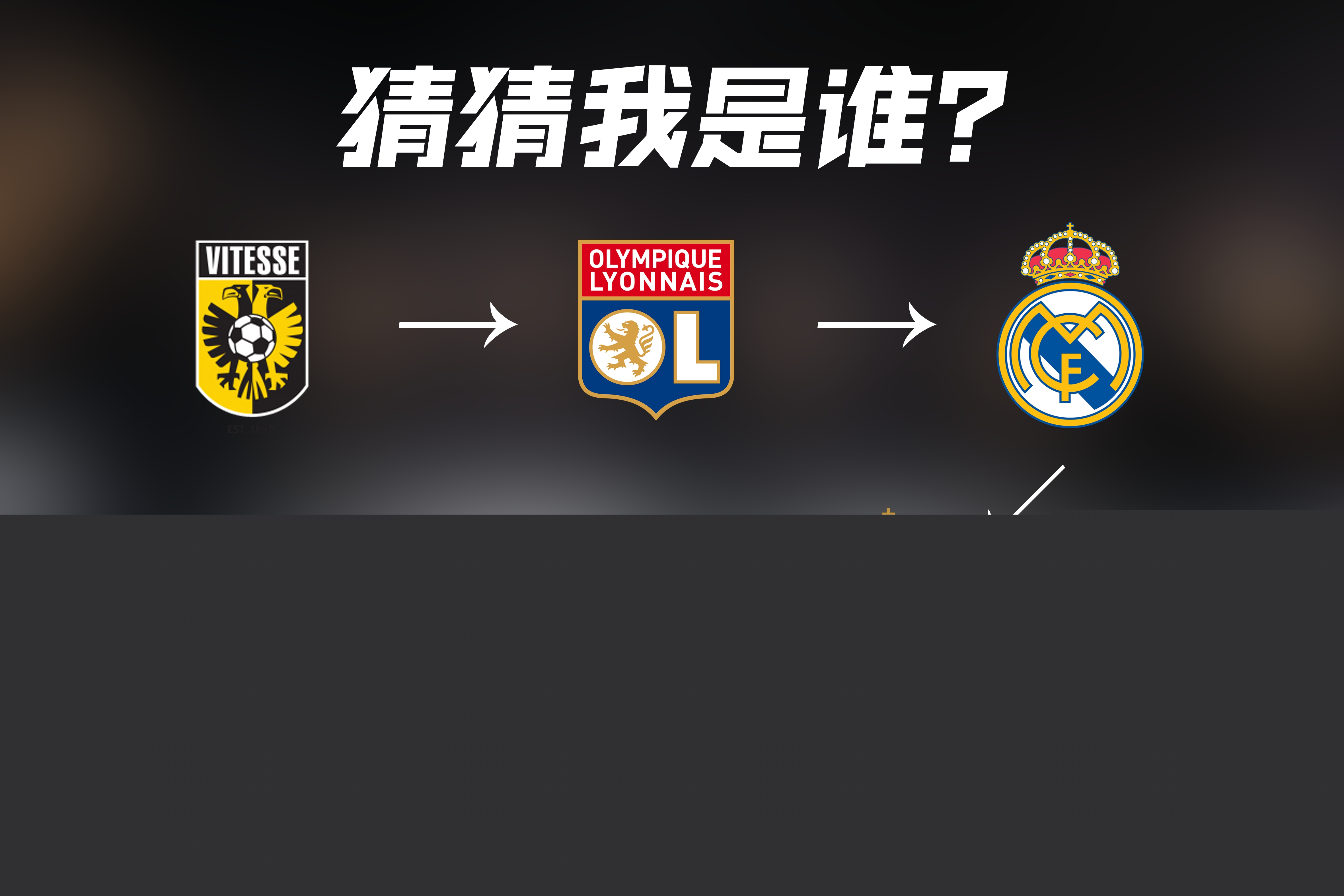 是竞技围